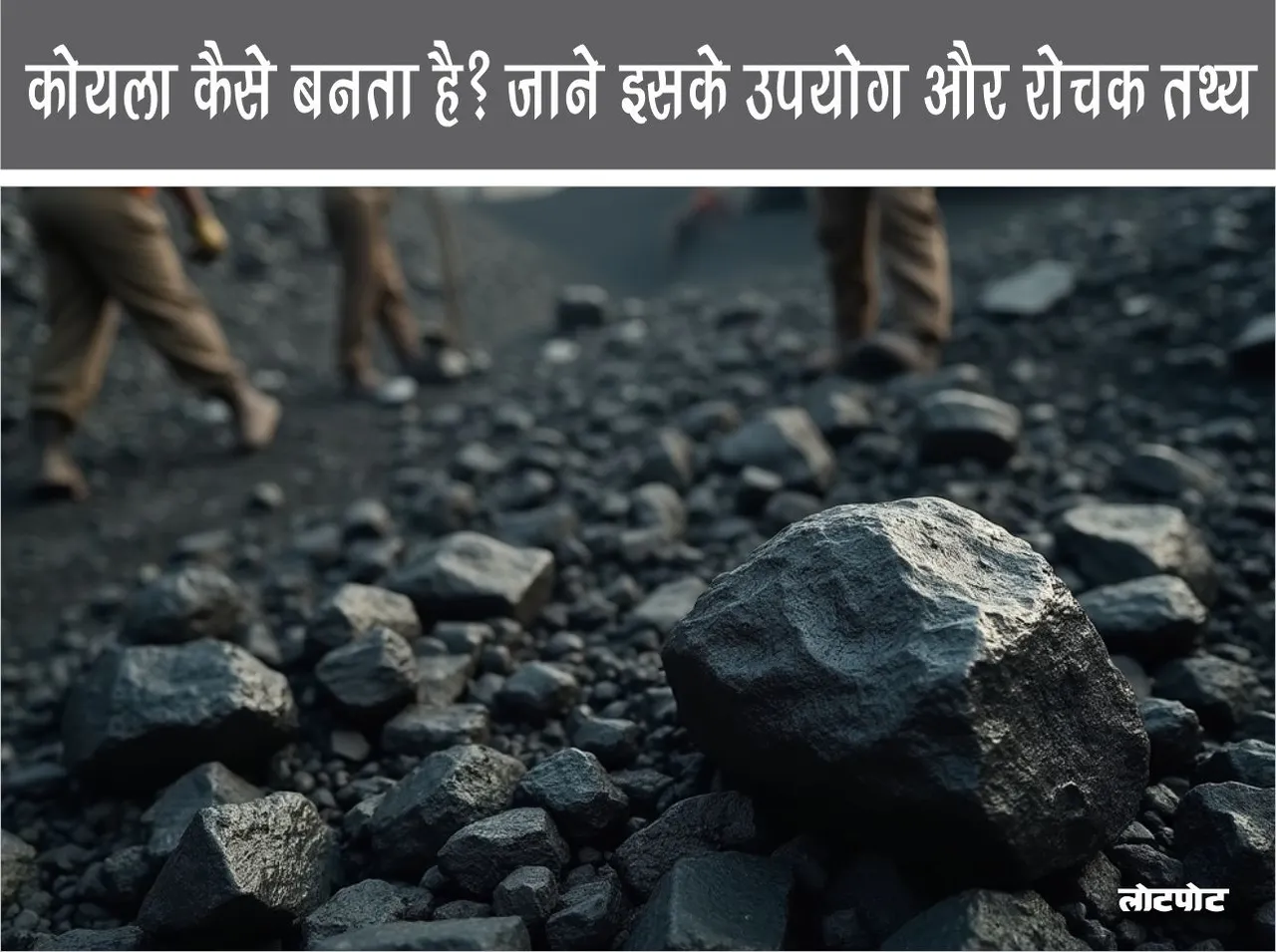 Coal How it is made its uses and interesting facts know everything
