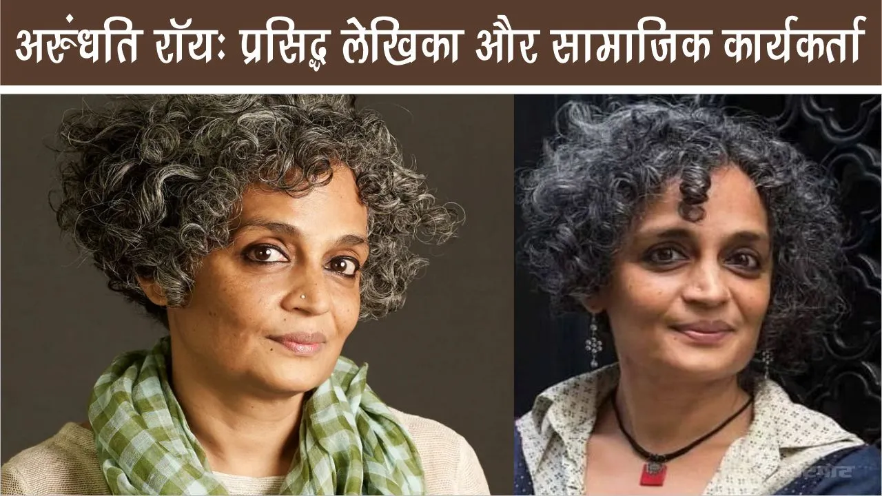 Arundhati Roy Biography of the famous writer and social workerArundhati Roy Biography of the famous writer and social worker