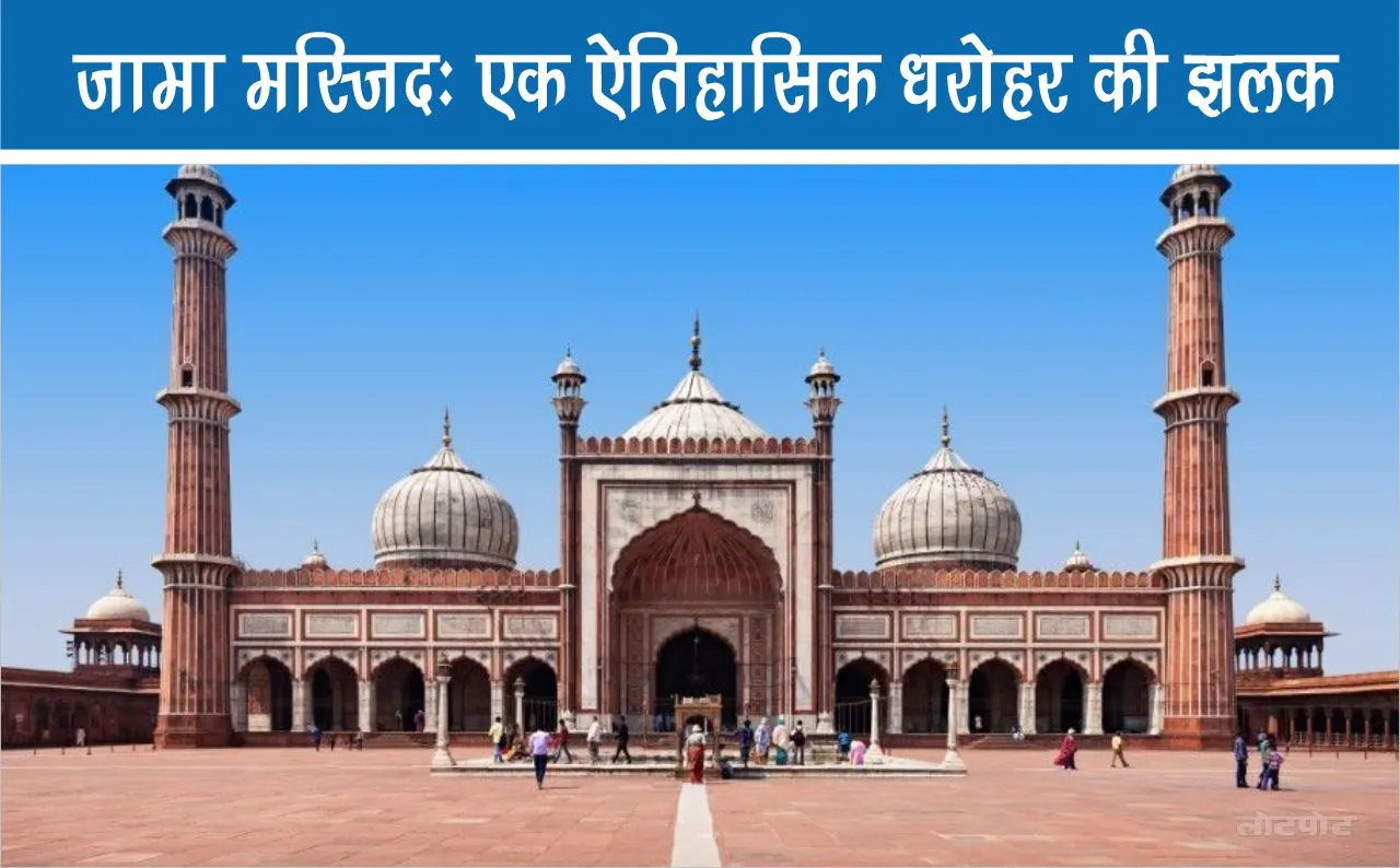 Jama Masjid A glimpse of a historical heritage