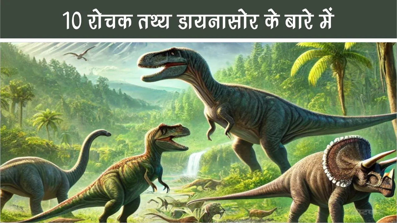 10 interesting facts about dinosaurs