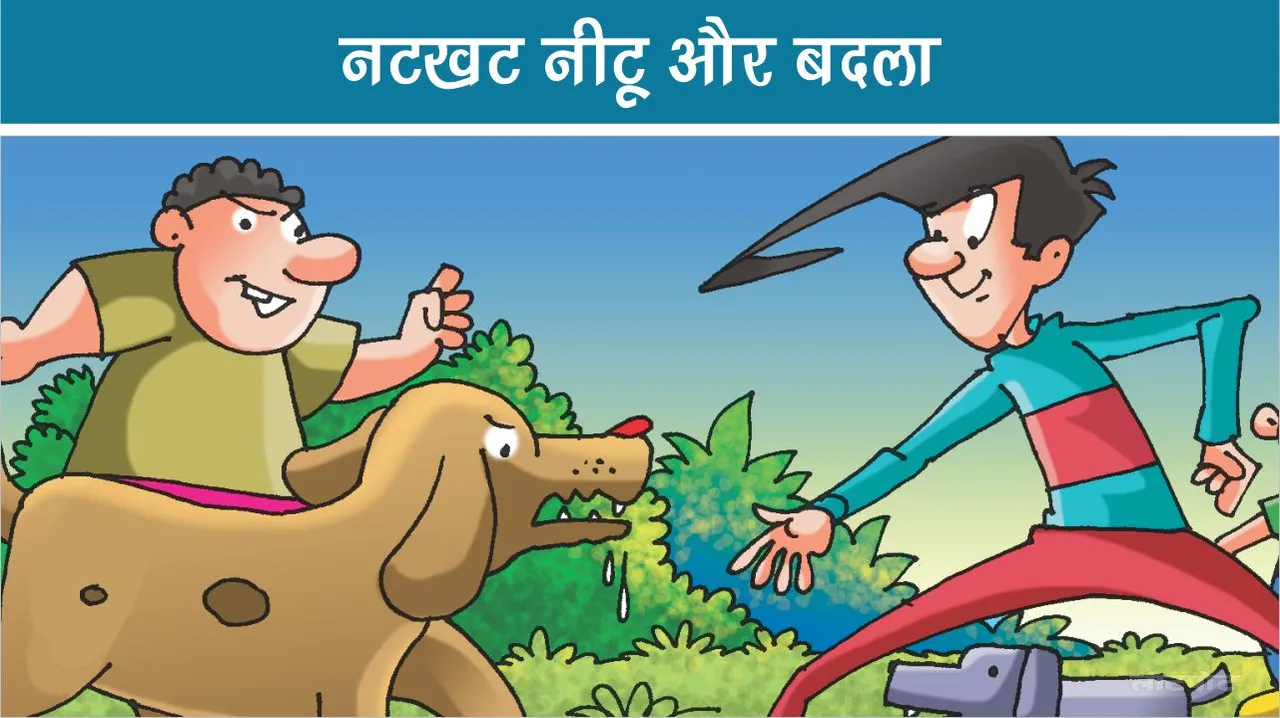 Lotpot E Comics Naughty Neetu and Revenge