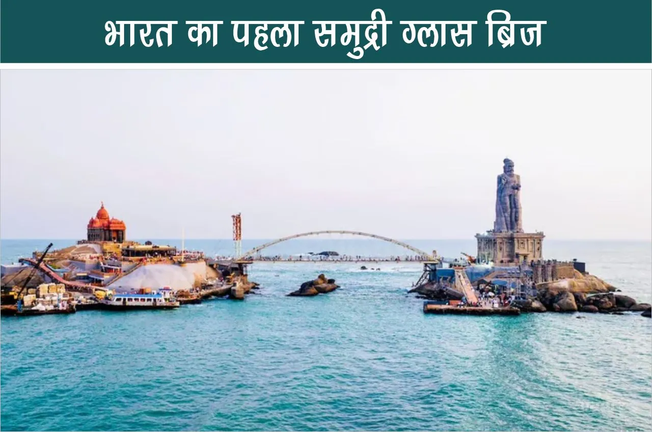 India first sea glass bridge A confluence of thrill and beauty