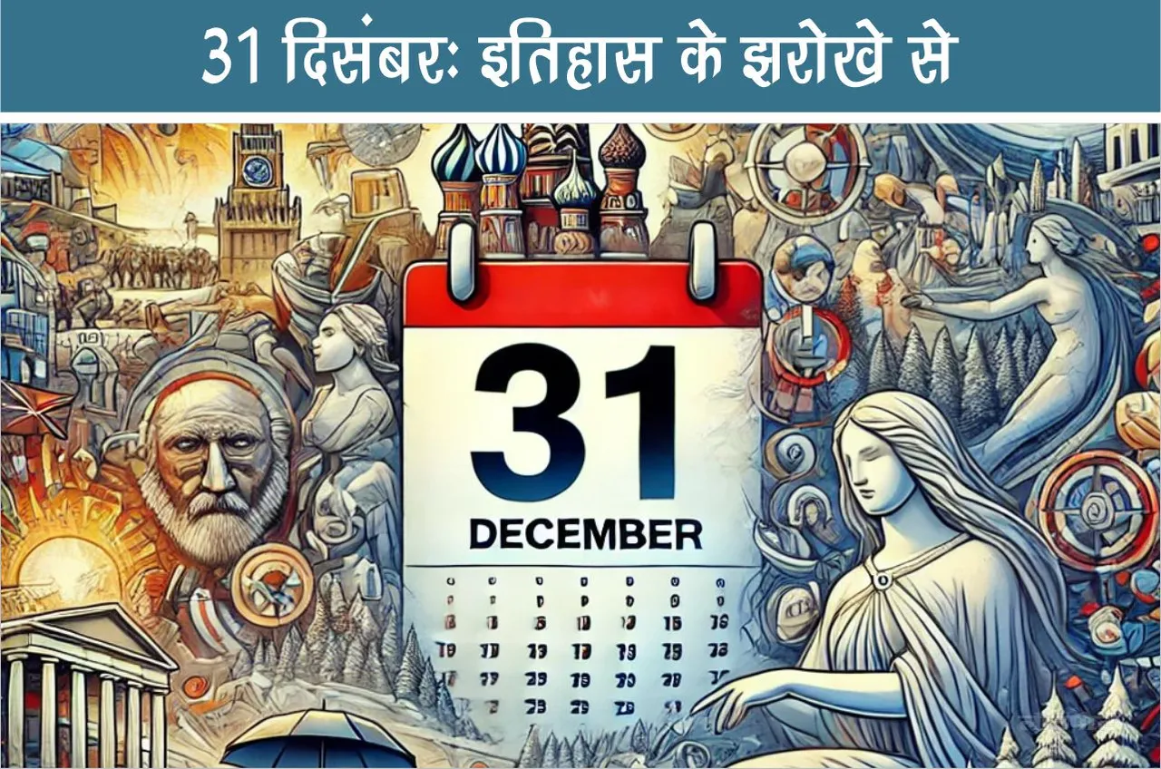 December 31 Through the Window of History