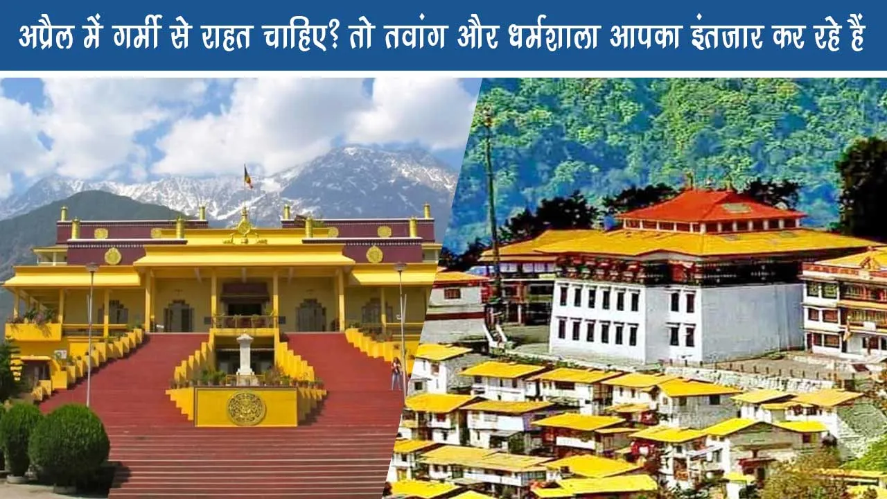 Need relief from heat in April So Tawang and Dharamshala are waiting for you