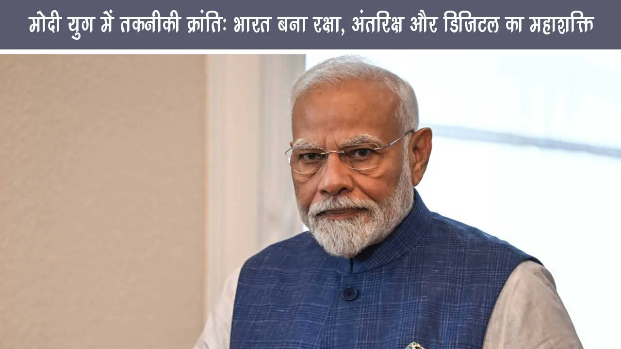 Technical Revolution in Modi era: India becomes a superpower of defense, space and digital