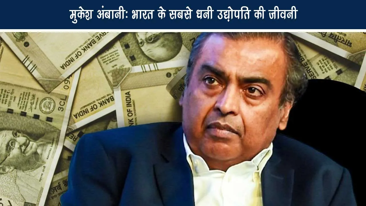 Mukesh Ambani Biography of India wealthiest industrialist Mukesh Ambani Biography