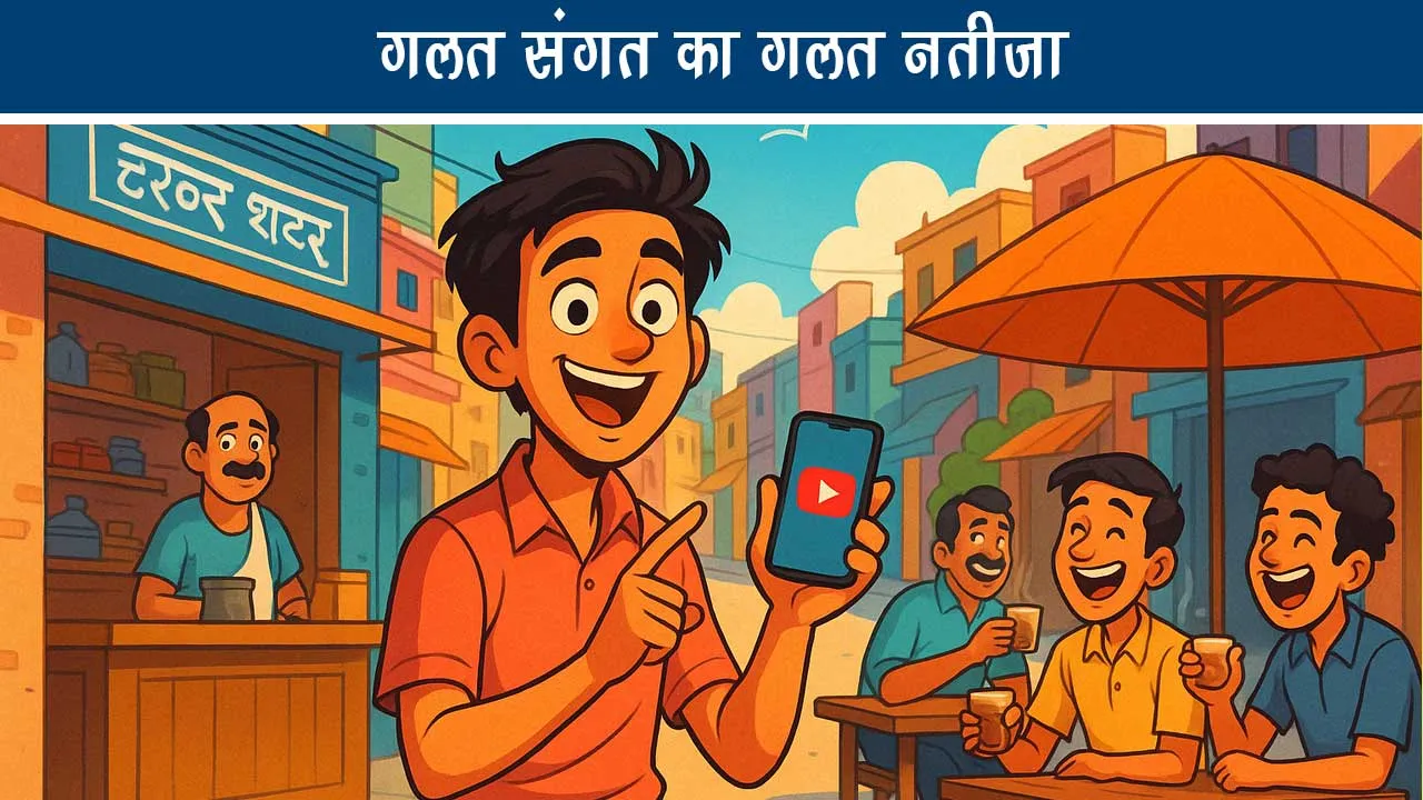 Wrong result of wrong company: a comic and fun story