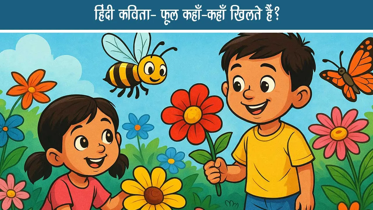 Hindi poetry Where do flowers bloom