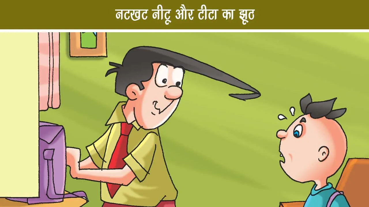 LOTPOT E-Comic-Naughty Neetu and Tita lie