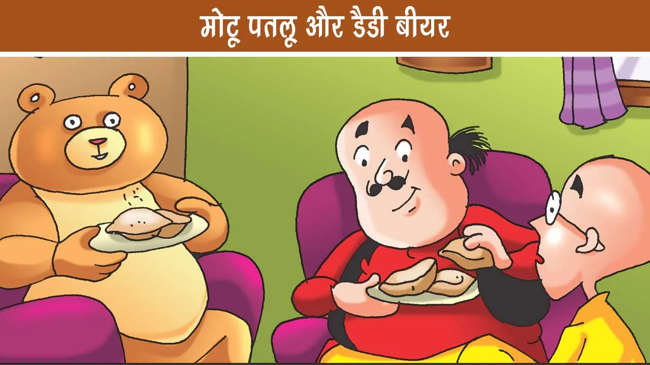 E-Comic Motu Patlu and Teddy Beer