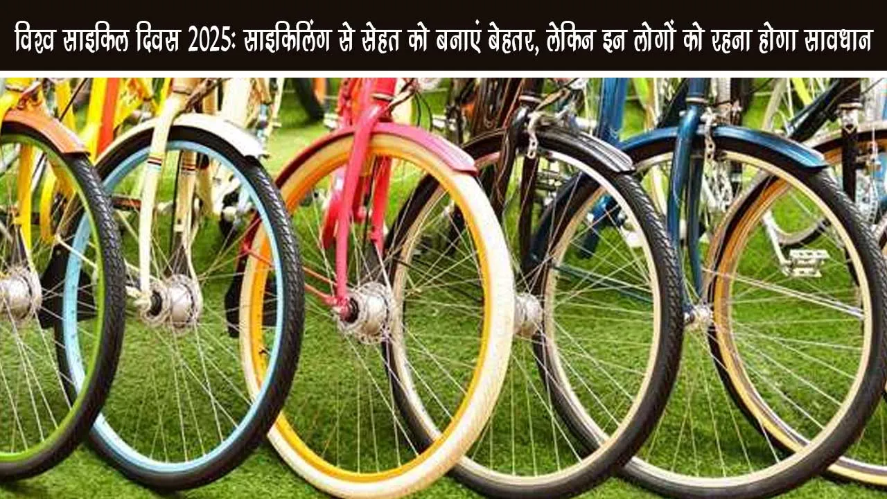 World Cycle Day 2025: Make health better than cycling, but these people will have to be careful