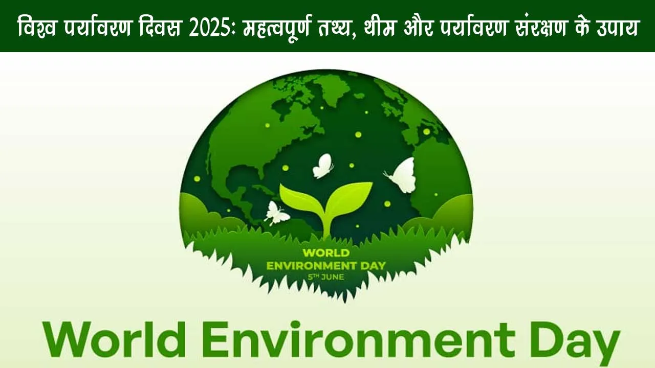 World Environment Day 2025- key facts themes and environmental protection measures