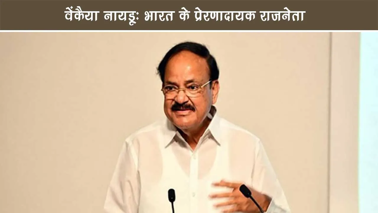 Venkaiah-Naidu