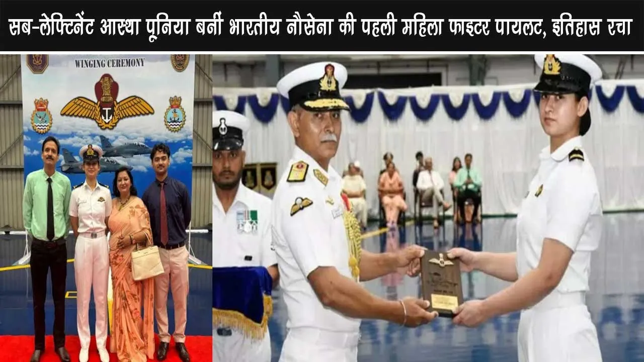 Sub-Lieutenant-Aastha-Poonia-Becomes-First-Female-Fighter-Pilot-of-Indian-Navy