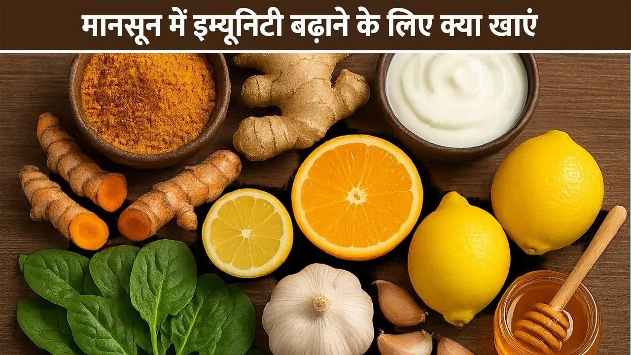monsoon-immunity-foods-hindi