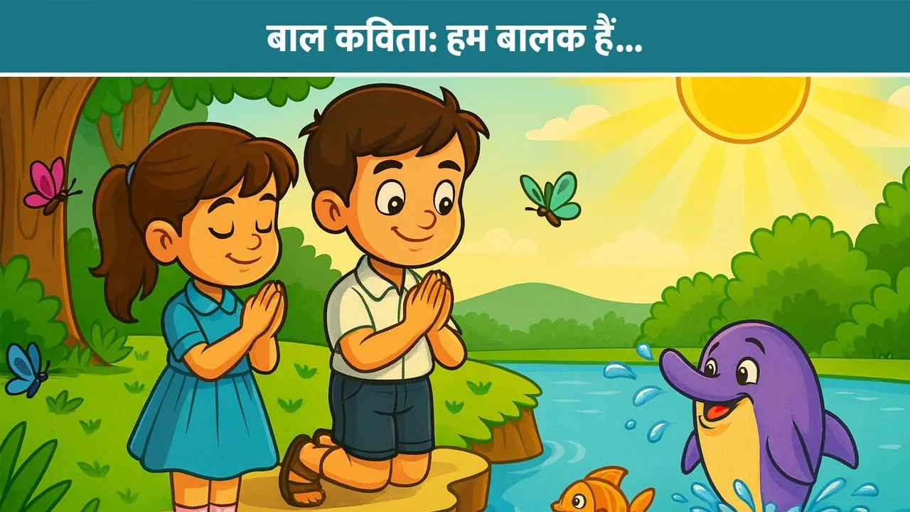 hum-balak-hain