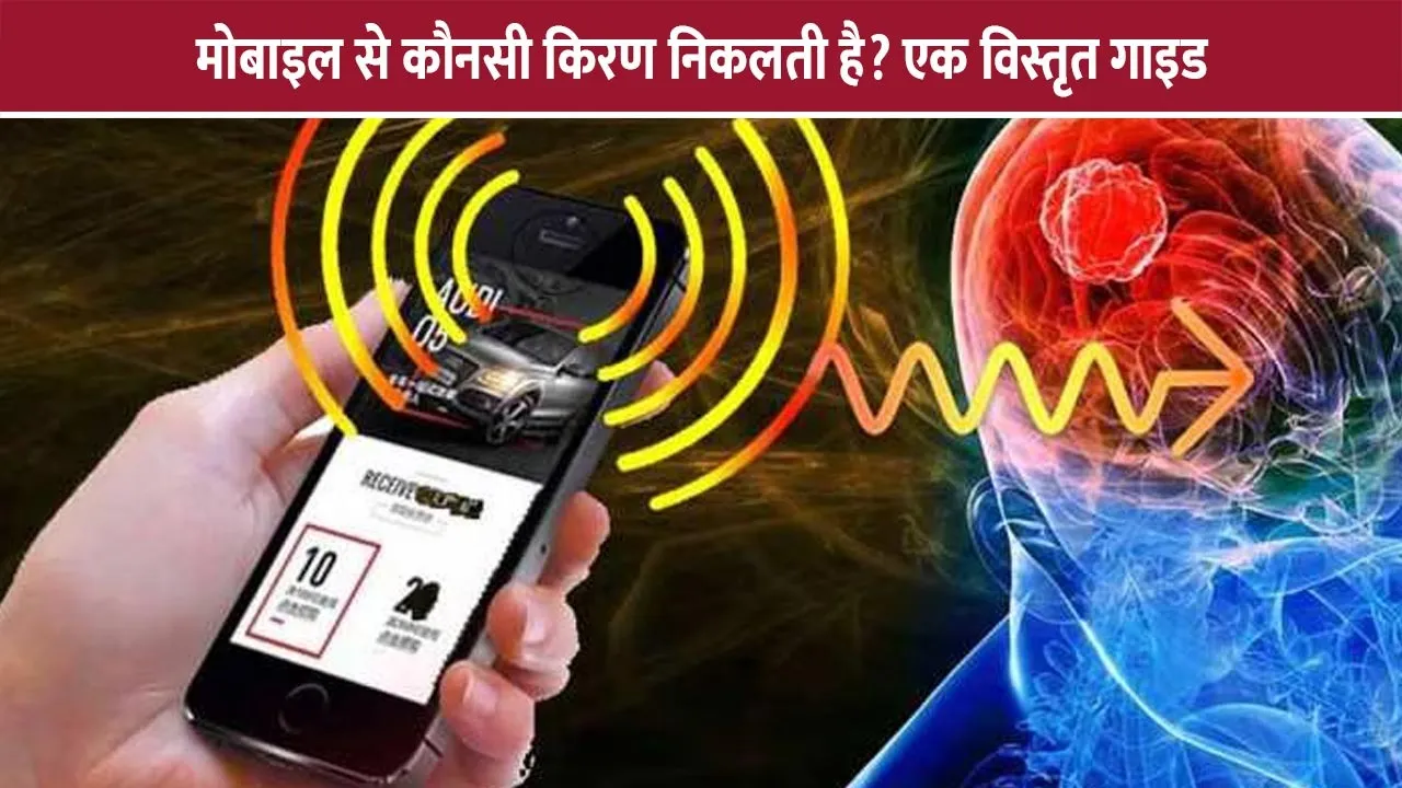 mobile-se-kaun-i-kirne-nikalti-hai