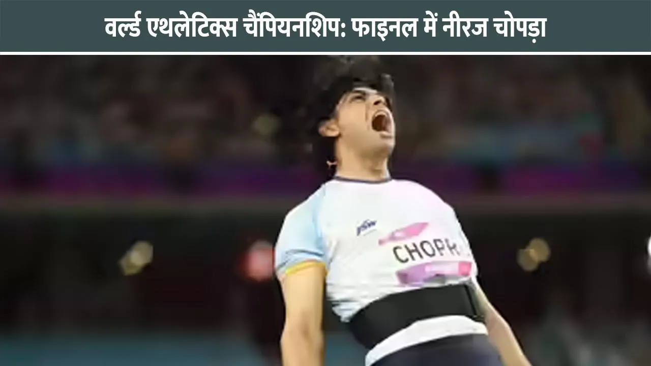 neeraj-chopra-news