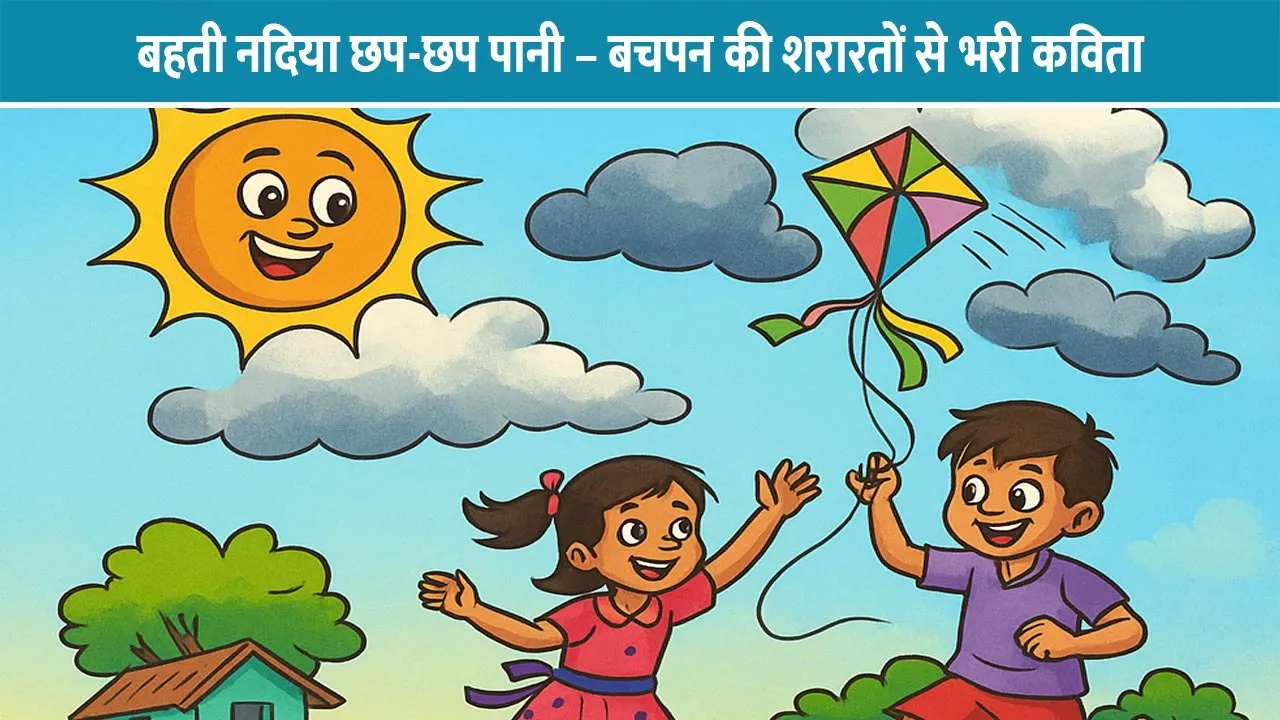 betai-nadia-chap-chap-paani