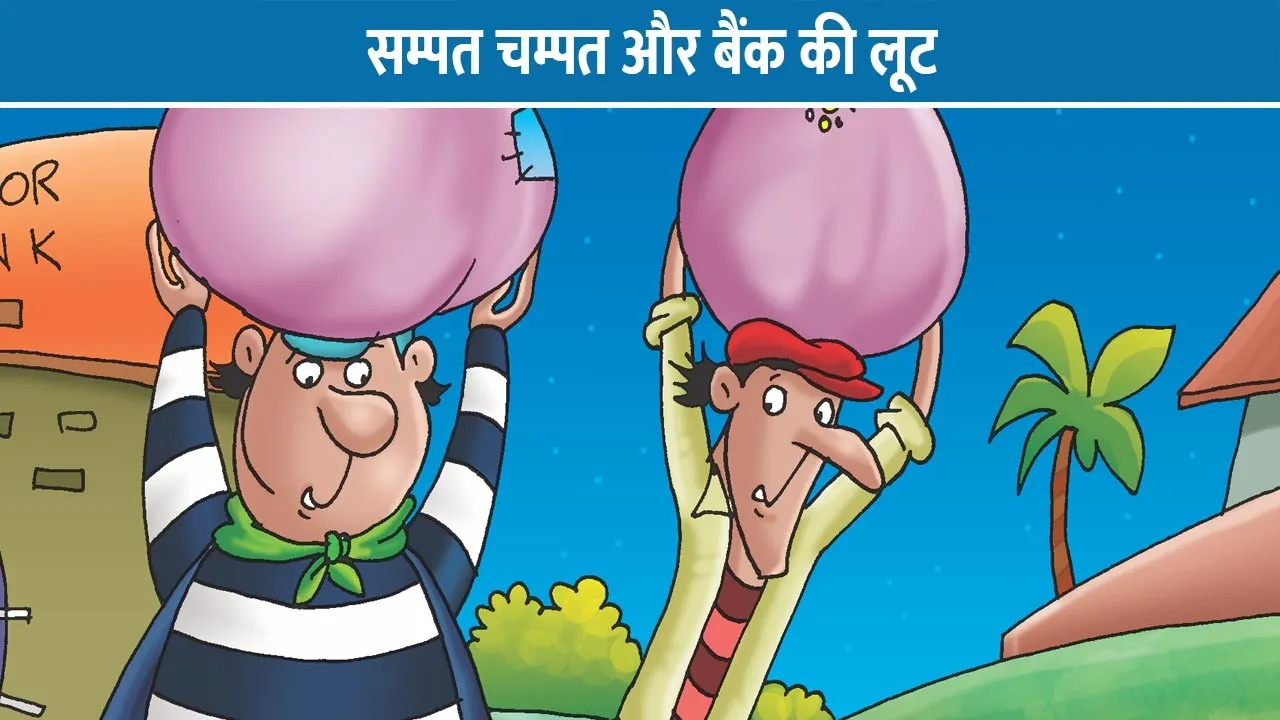 lotpot-sampat-champat-e-comic-6