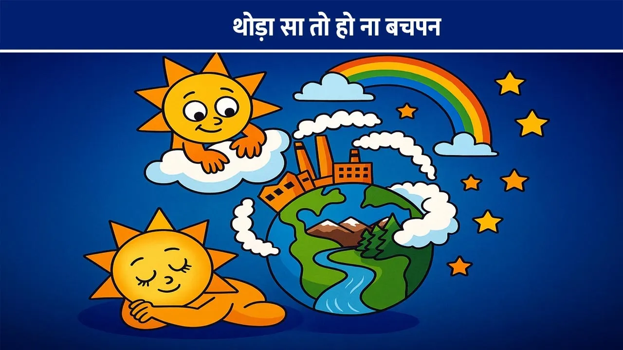 hindi-poem-for-bachpan