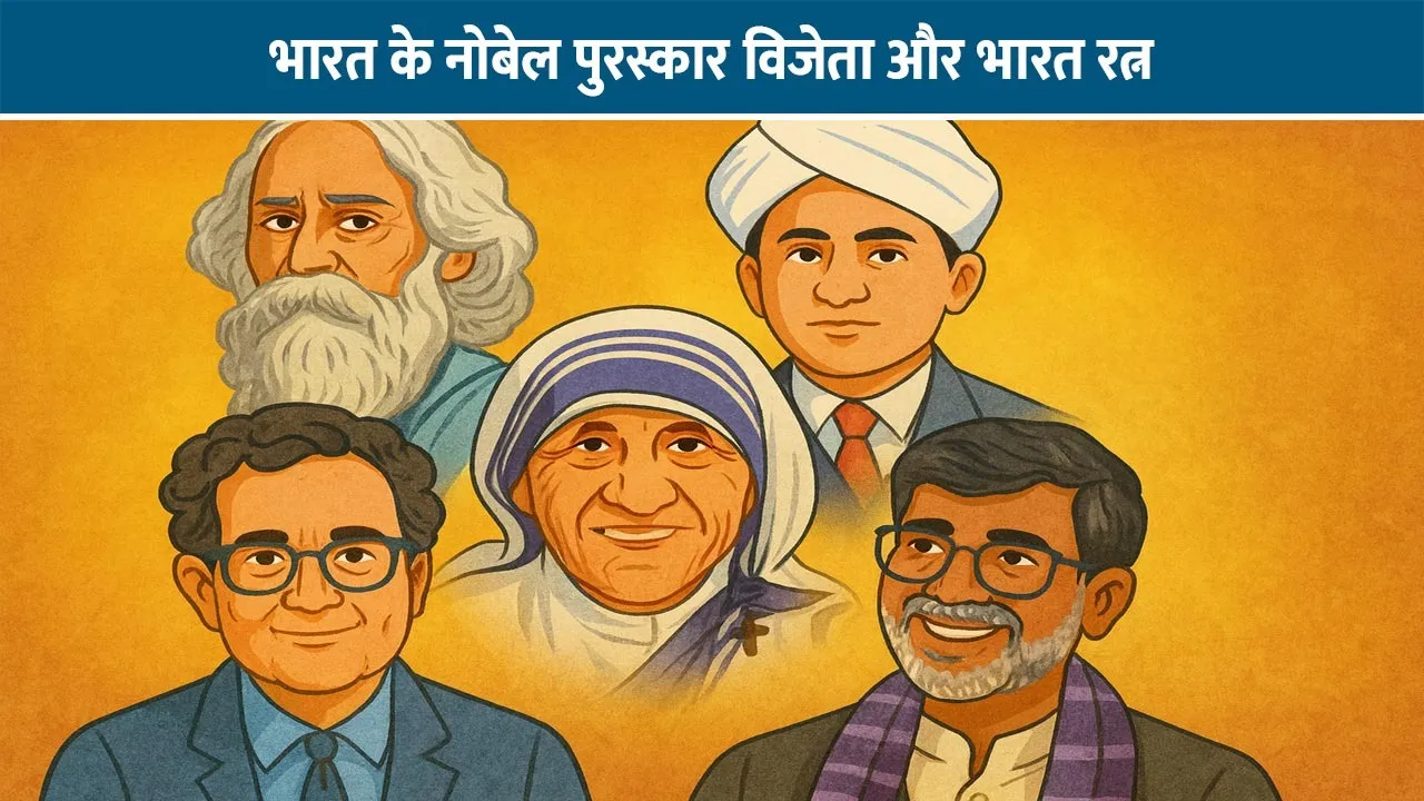 bharat-ratna-nobel-prize-winners-benefits