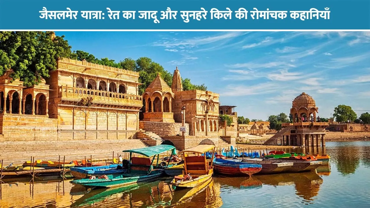 Jaisalmer-Trip-Magic-of-Sand-and-Exciting-Stories-of-the-Golden-Fort