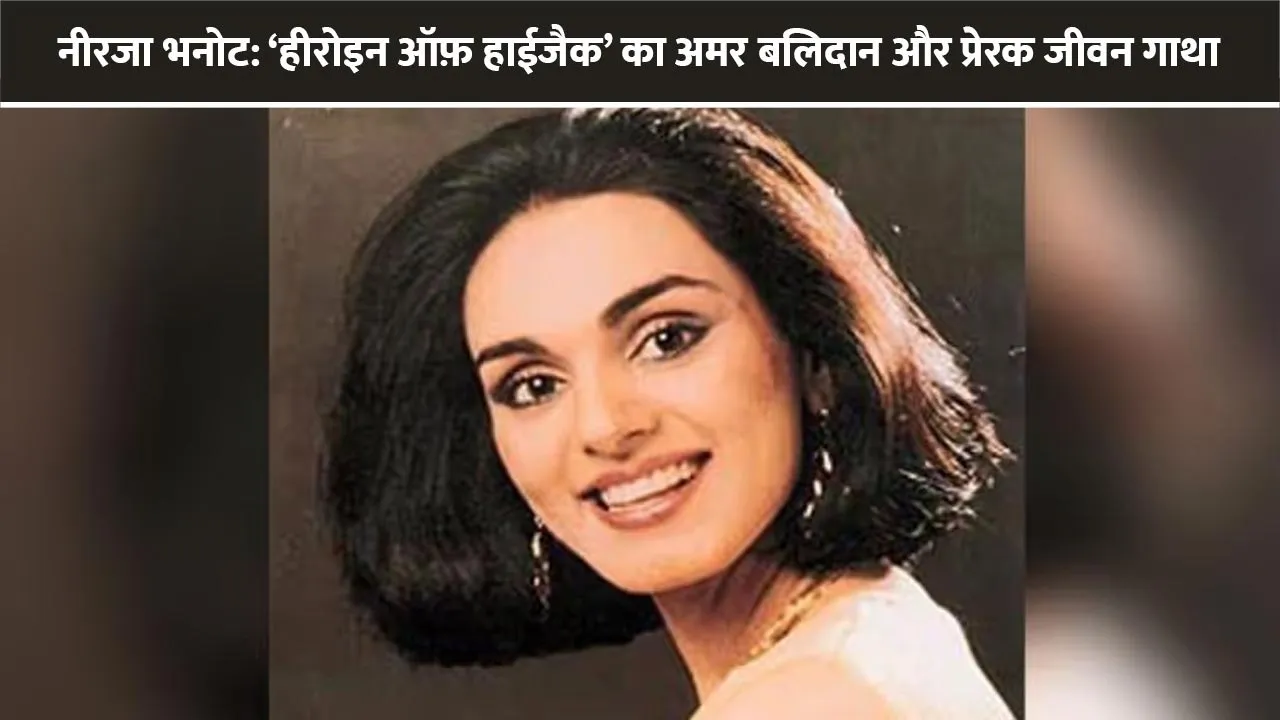 Neerja-Bhanot-The-immortal-sacrifice-and-inspiring-life-story-of-the-Heroine-of-Hijack