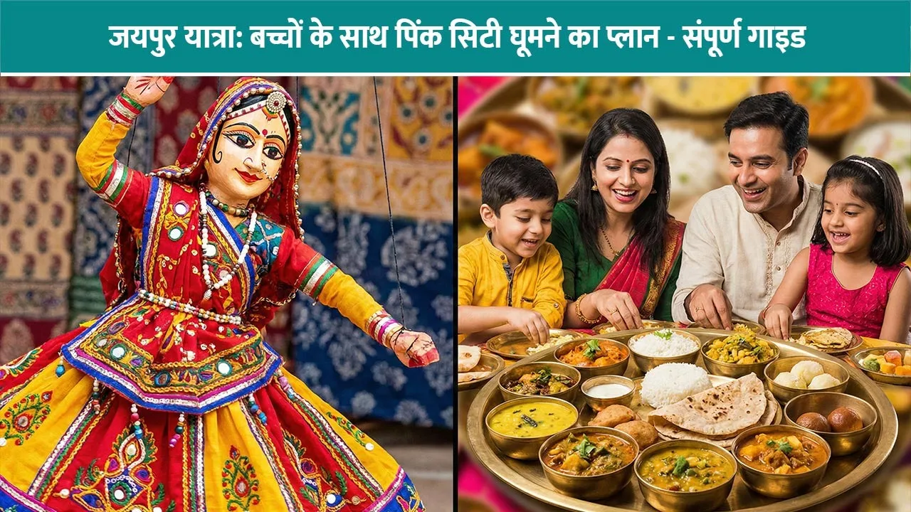 jaipur-travel-guide-for-kids-family-trip-rajasthan-2