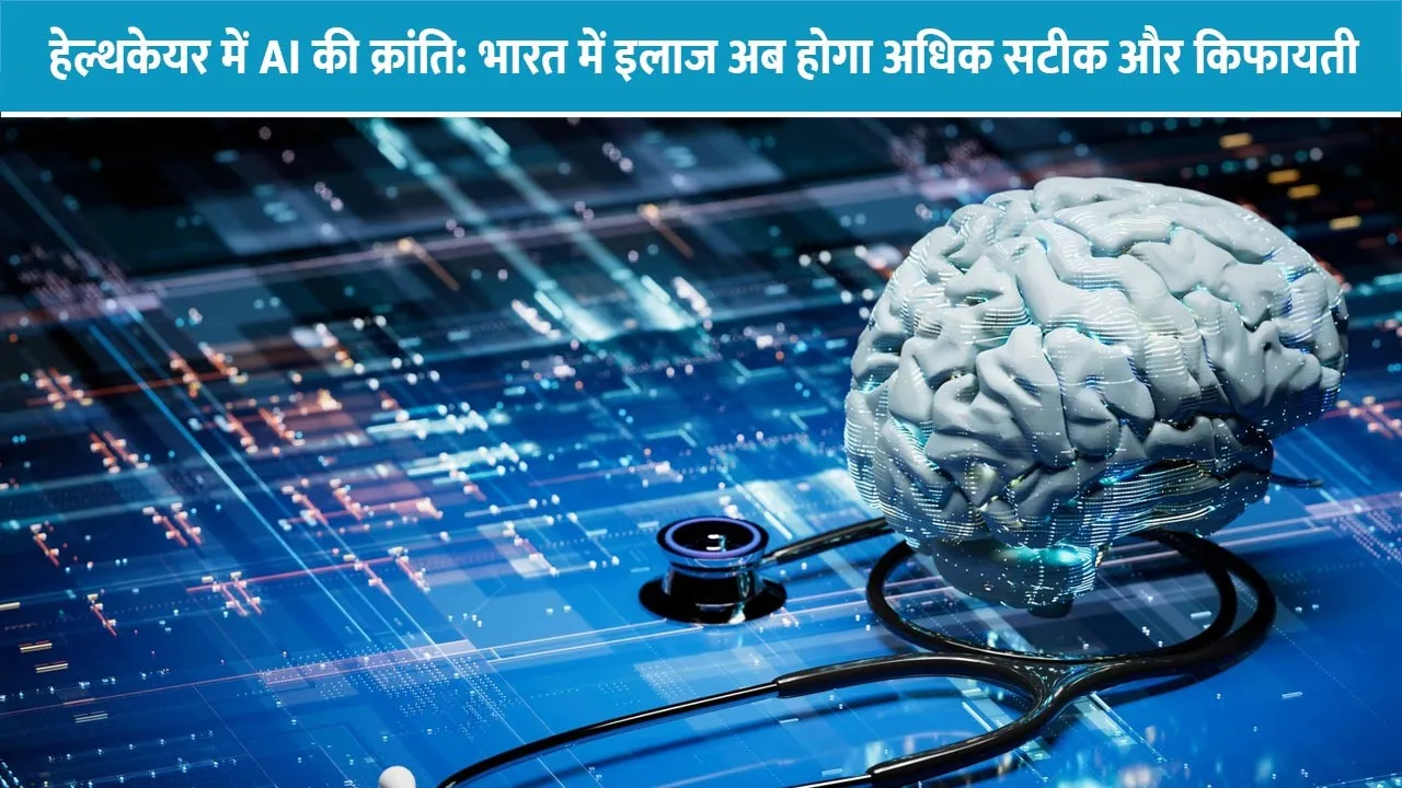 ai-revolution-in-indian-healthcare-system