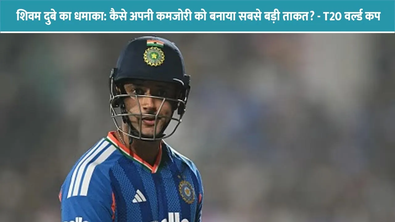 shivam-dube-transformation-t20-world-cup-2026-cricket-news