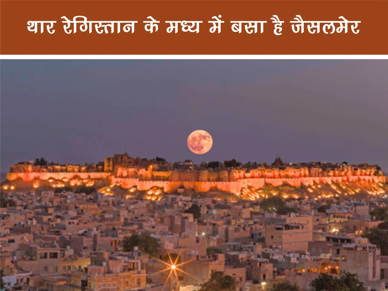 Jaisalmer