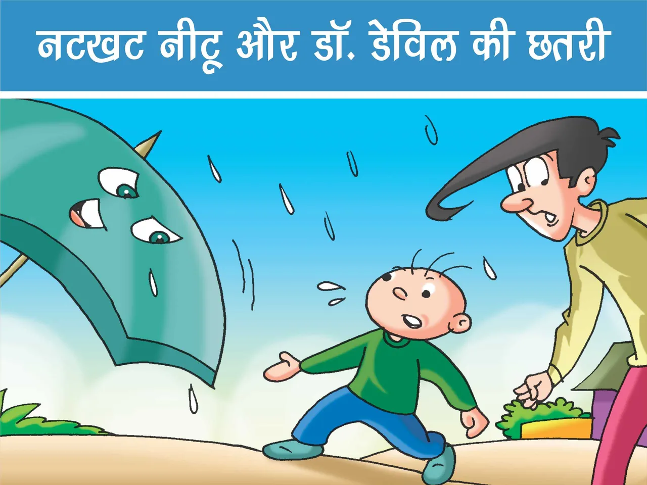 Lotpot comic Character Natkhat neetu e-comics