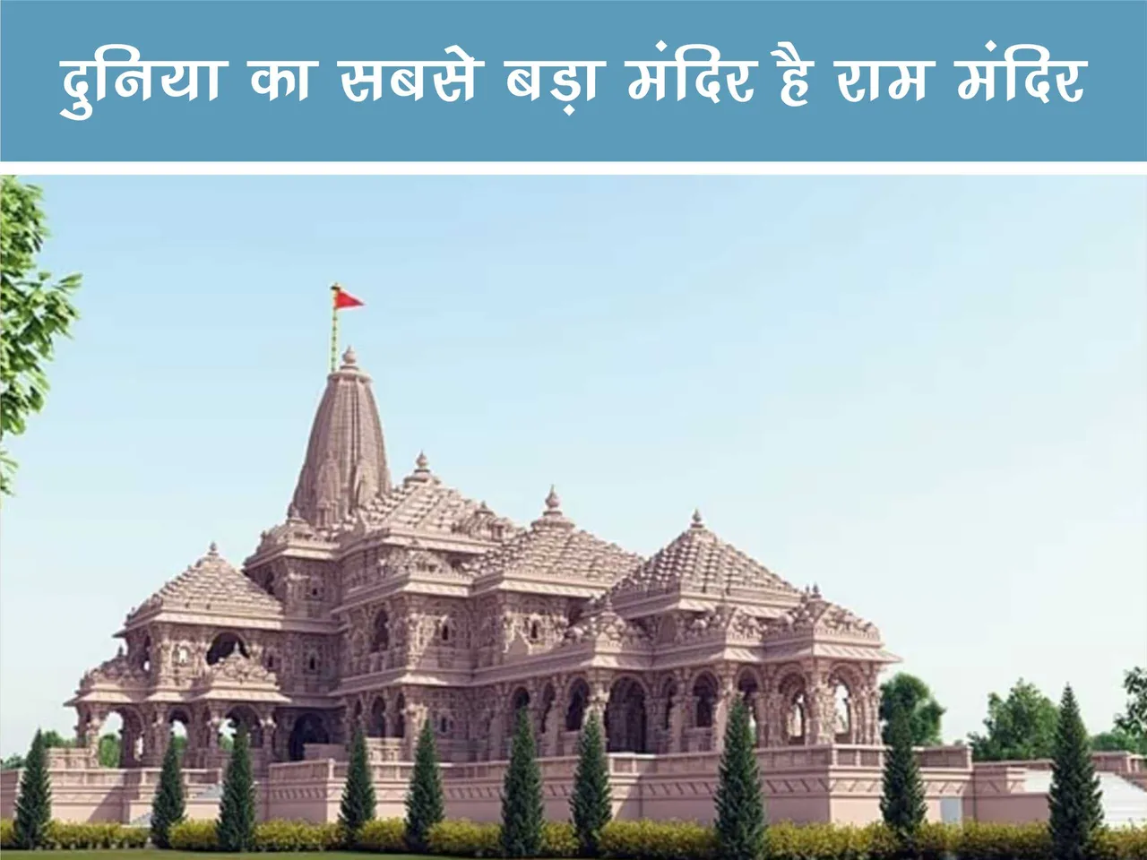 Ram mandir Ayodhya