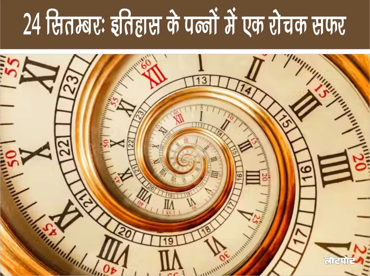24 September An interesting journey through the pages of history