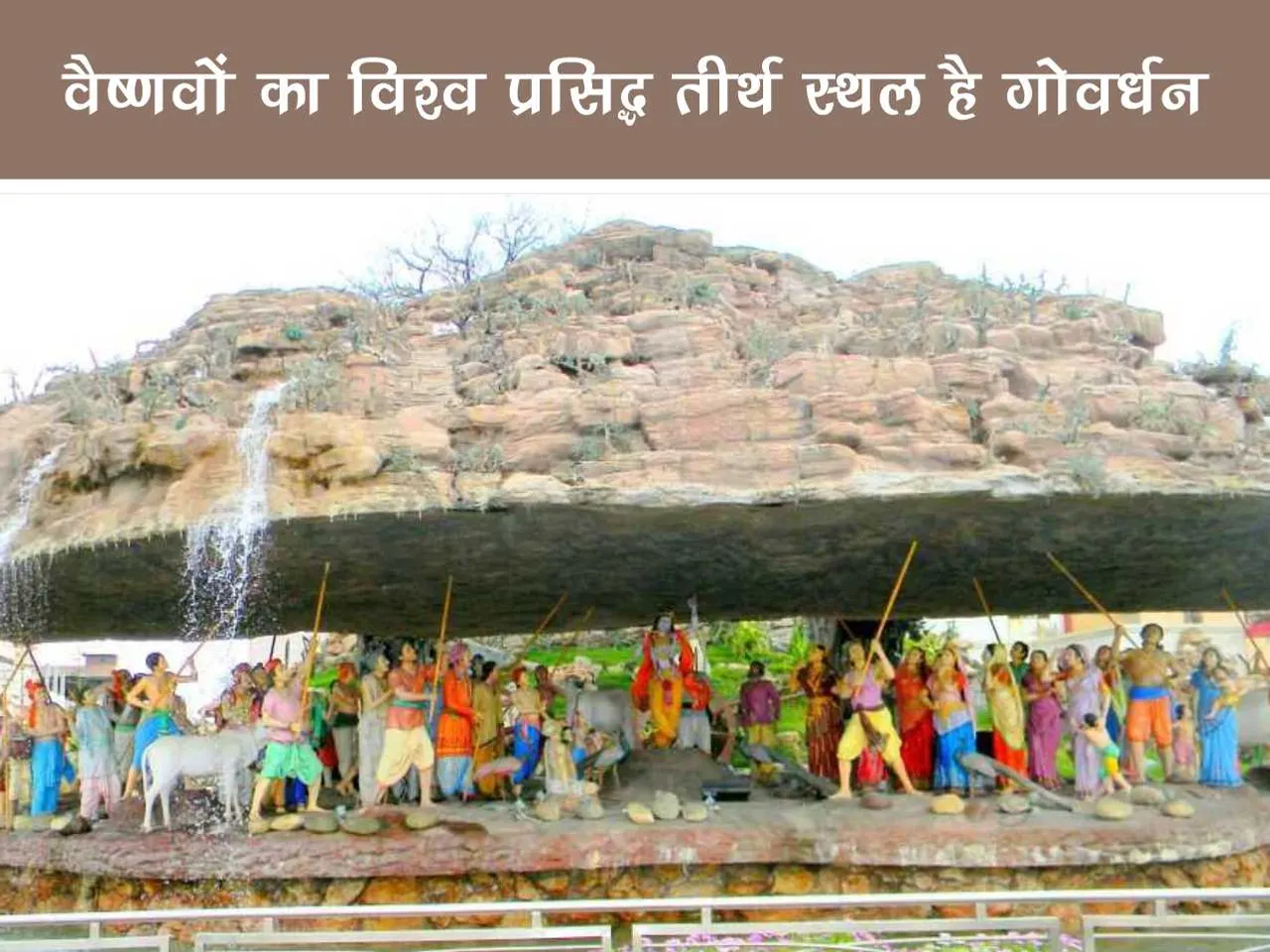 Govardhan Parvat