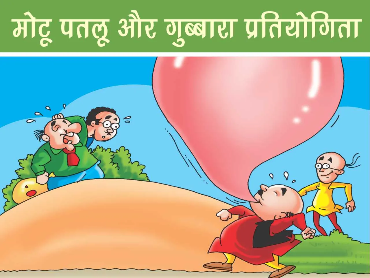 motu with baloon