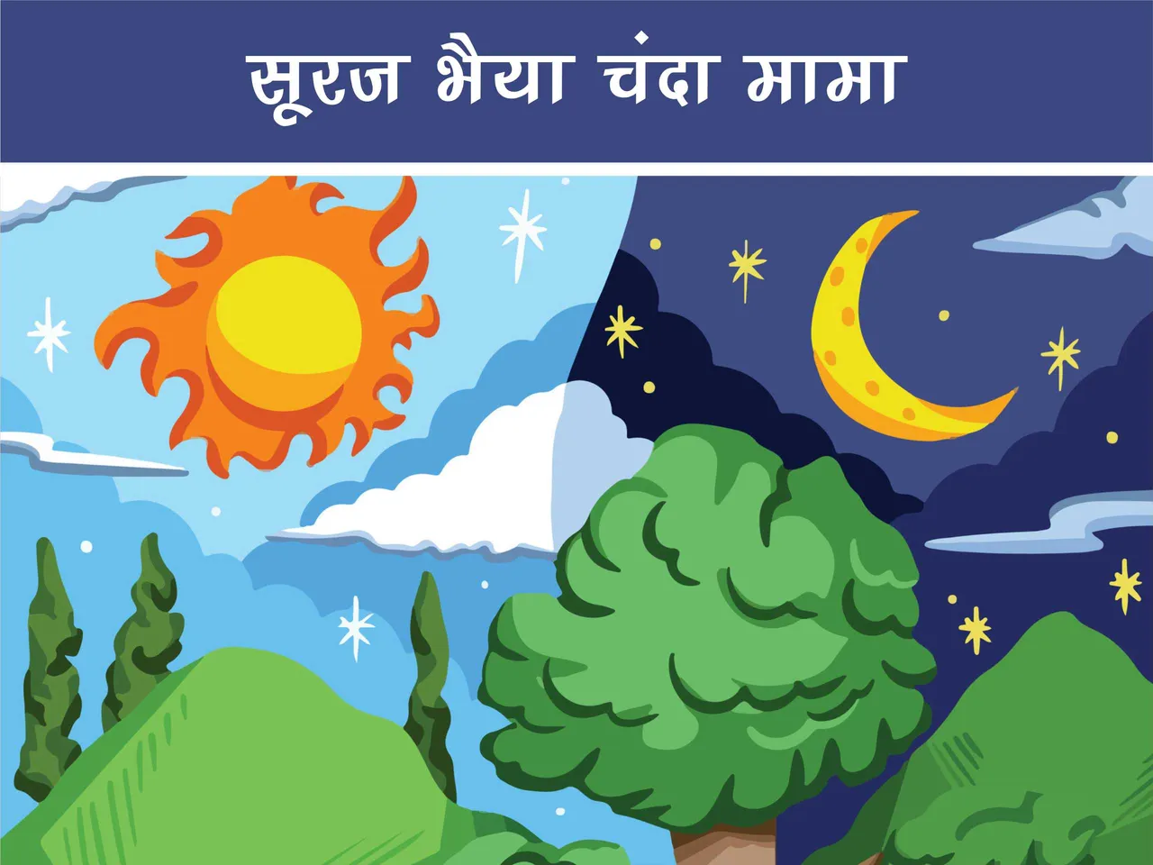 Sun and moon cartoon image