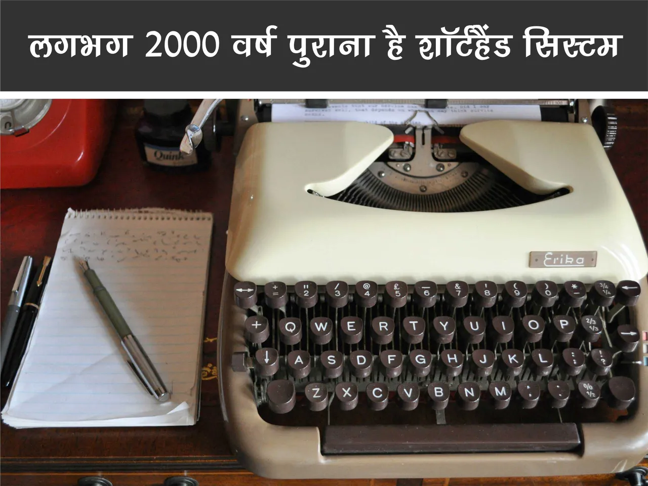 Short hand type writer