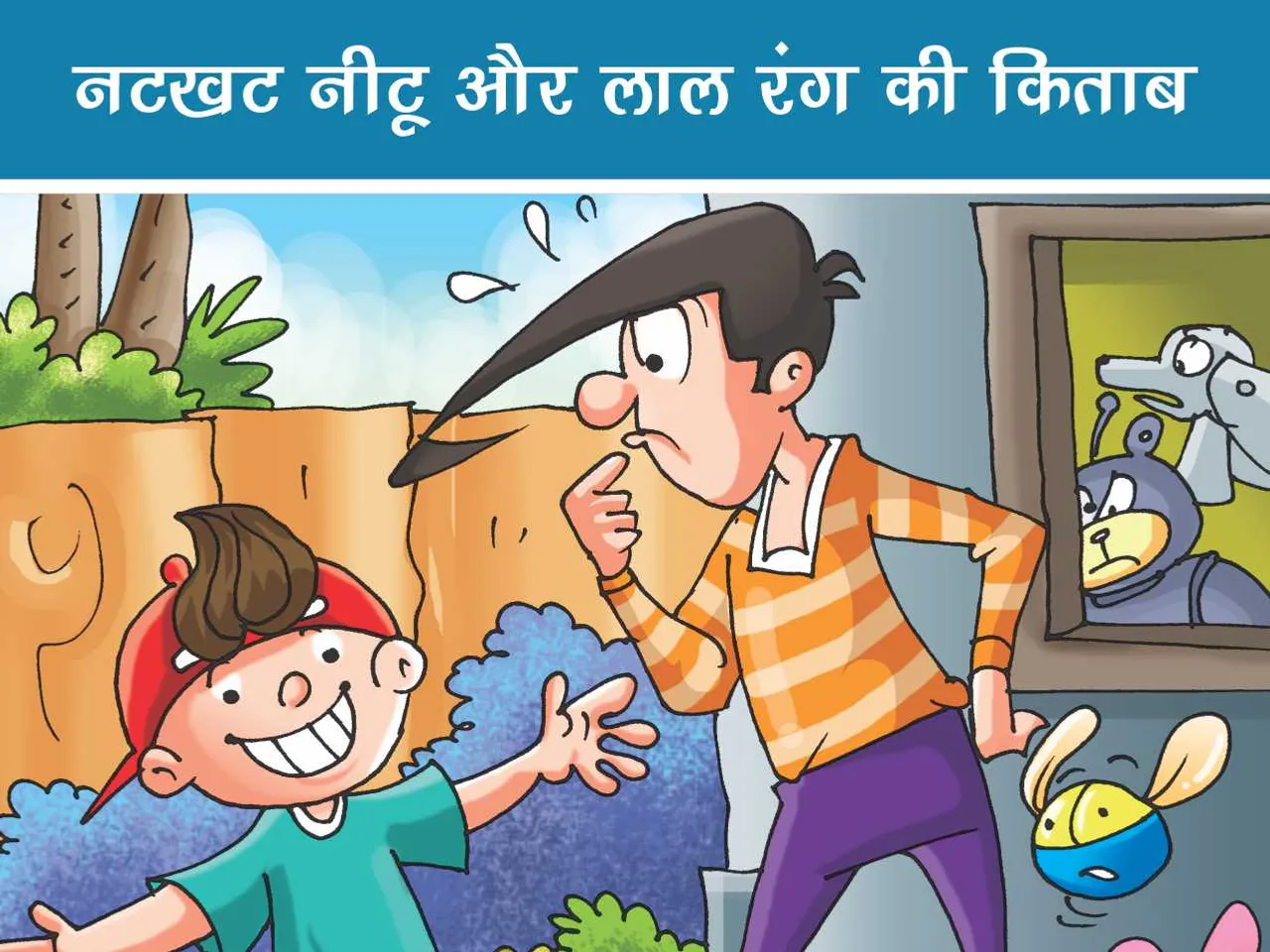 Lotpot comics cartoon character Natkhat neetu comics