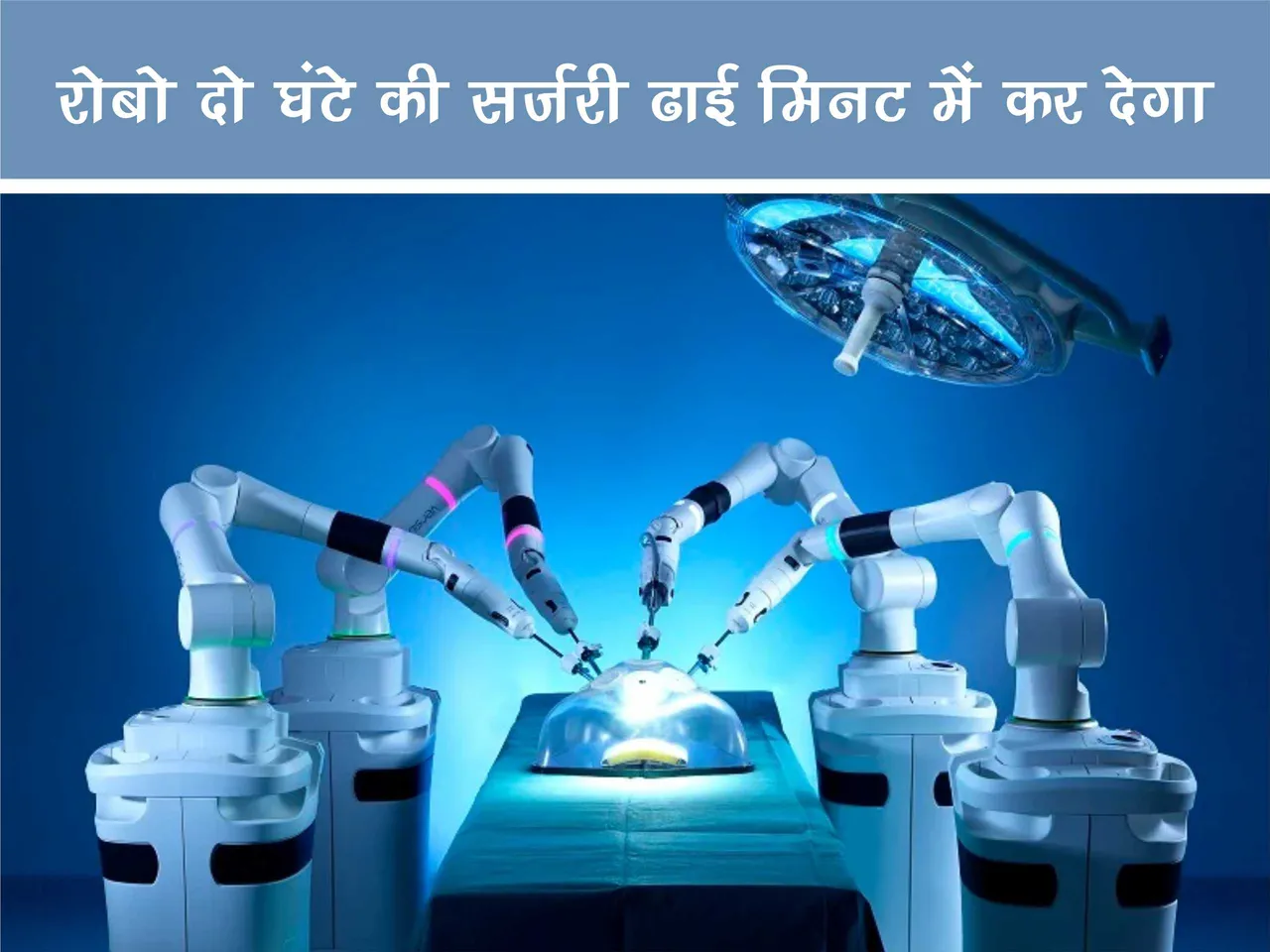 robotics