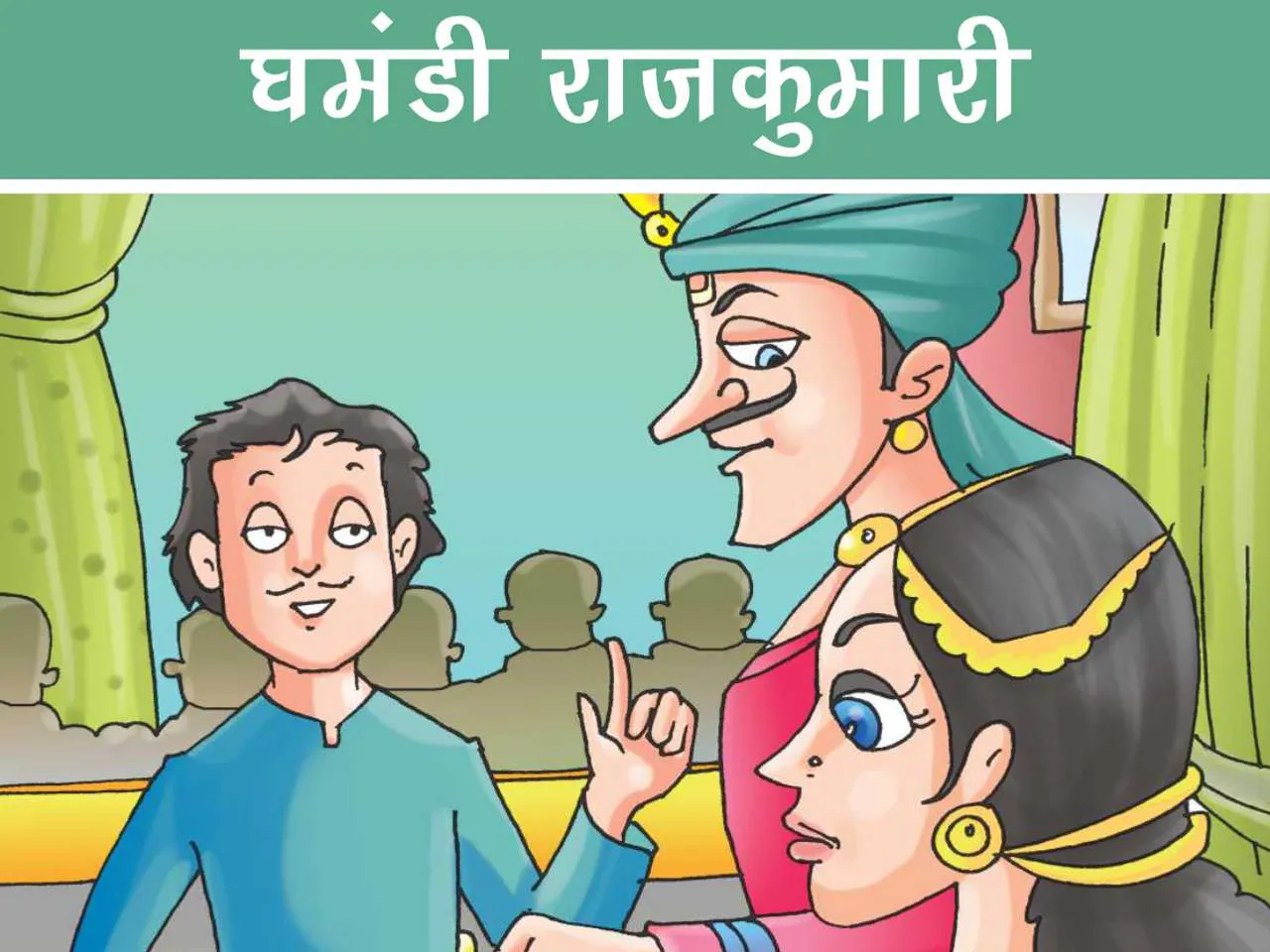 King, Princess and a common man