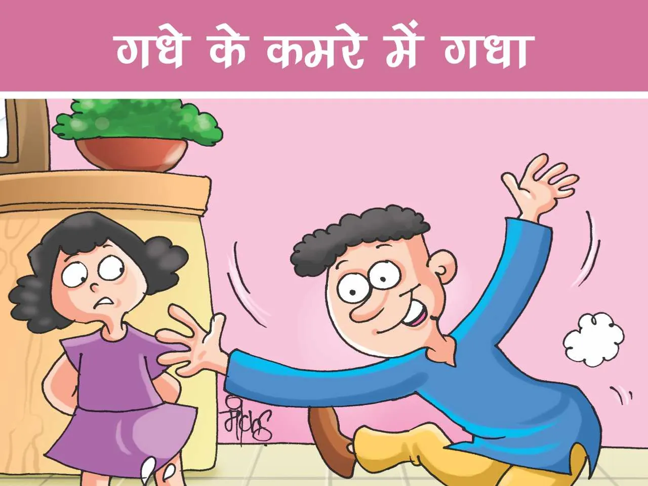 dancing cartoon image