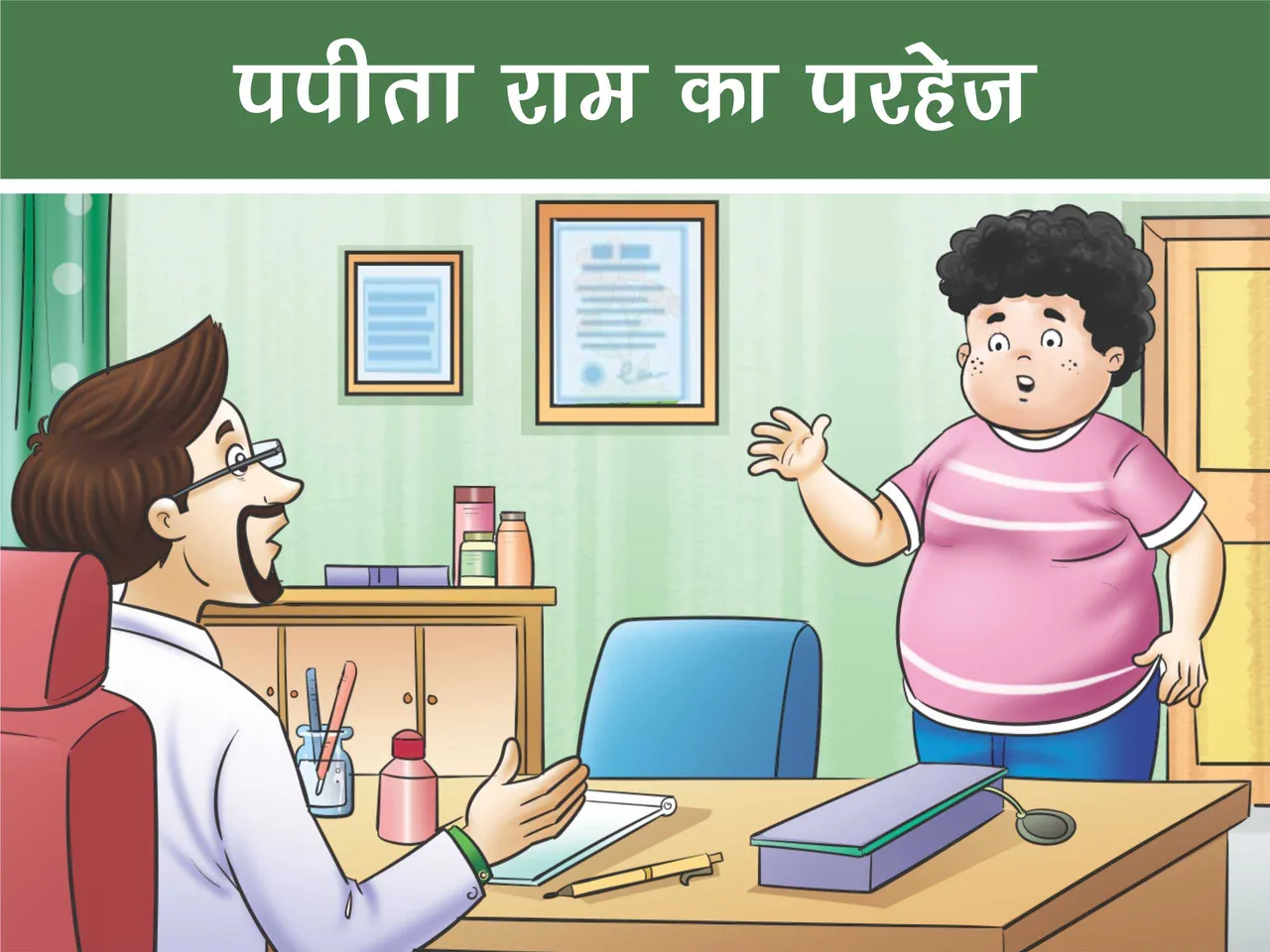 lotpot comics cartoon character papitaram