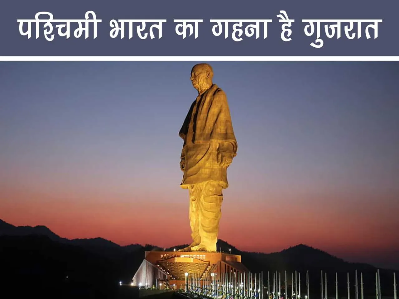 Statue of Unity Gujrat