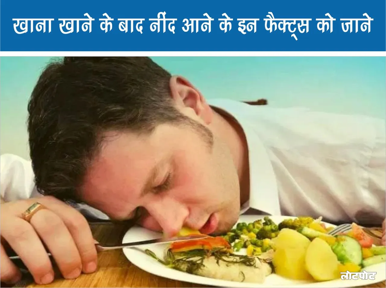 Know these facts about feeling sleepy after eating food