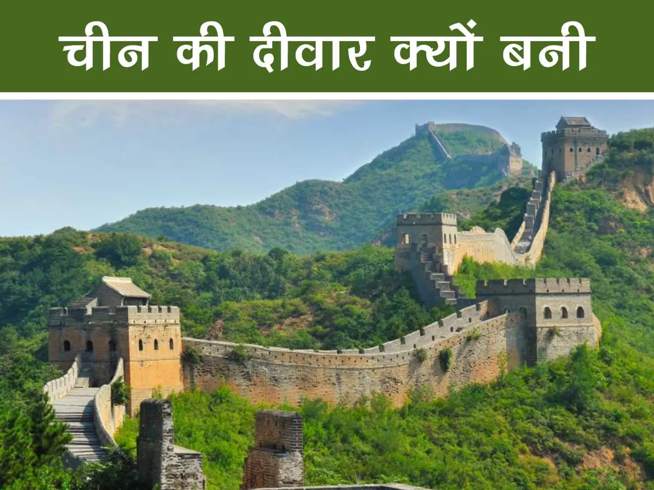 Great Wall of China