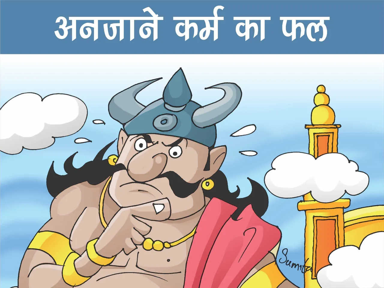 lotpot e-comics moral story
