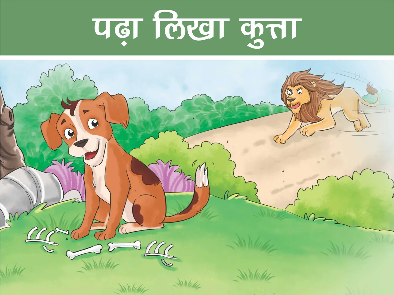 Lion and dog cartoon image