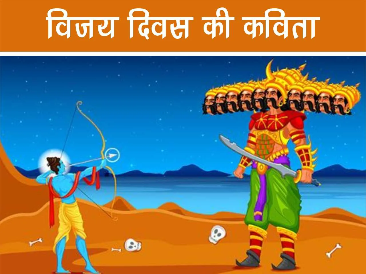 Rama and ravana